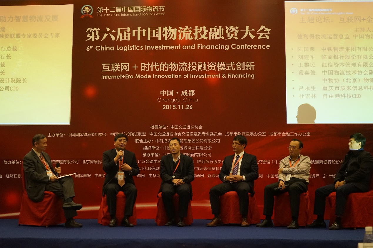 第十二届中国国际物流节暨第六届中国投融资大会