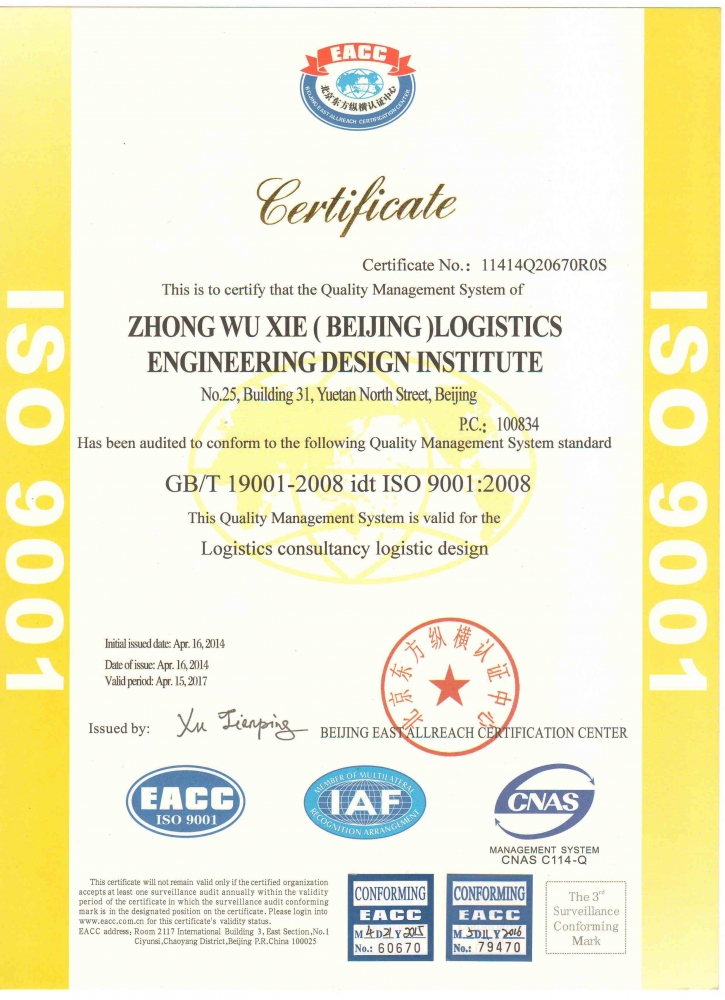 ISO9001认证中文2015小