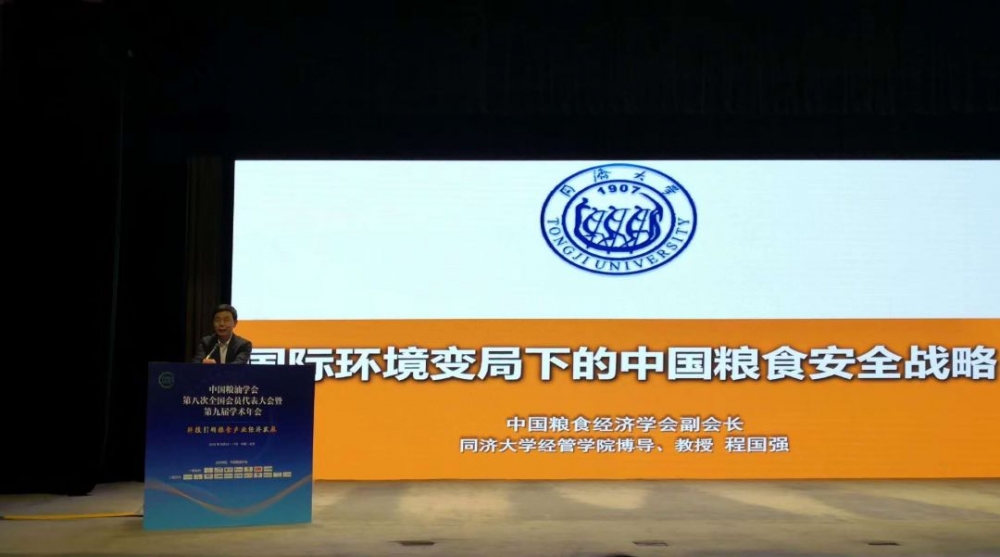 中国粮油学会第八次全国会员代表大会暨第九届学术年会