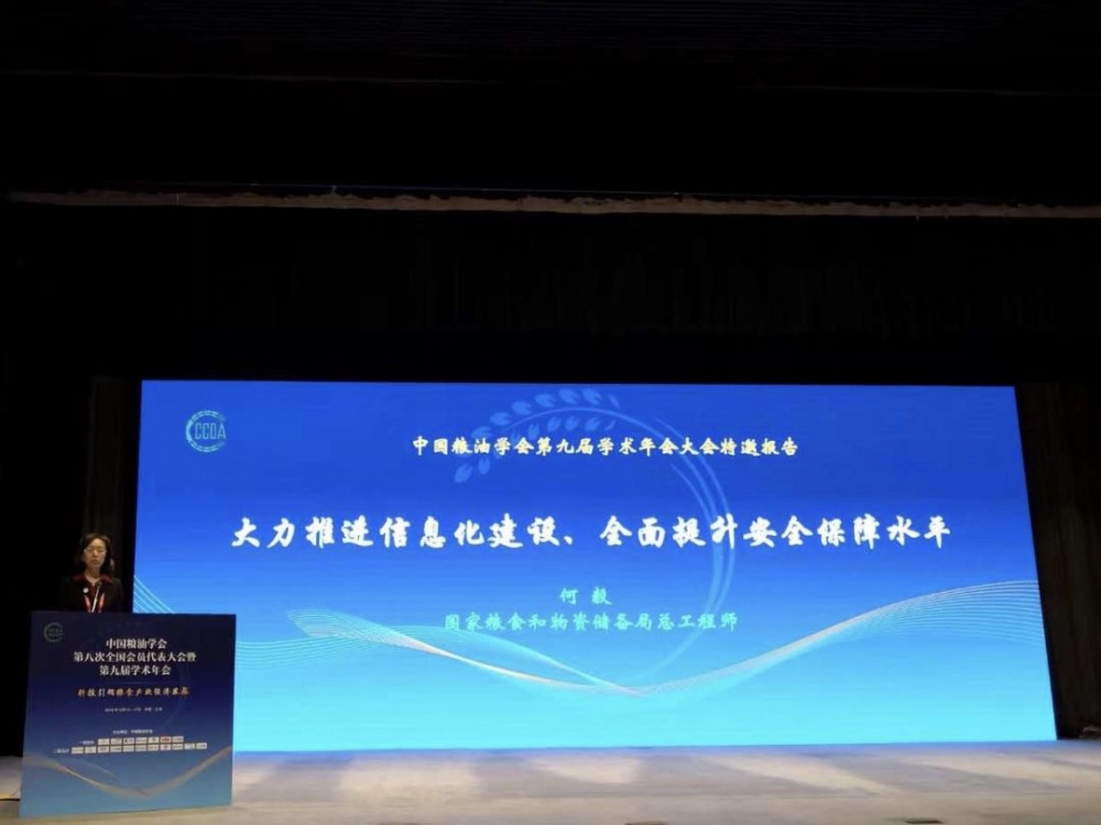 中国粮油学会第八次全国会员代表大会暨第九届学术年会