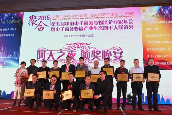 第九届中国电子商务与物流企业家年会将于12月在北京召开